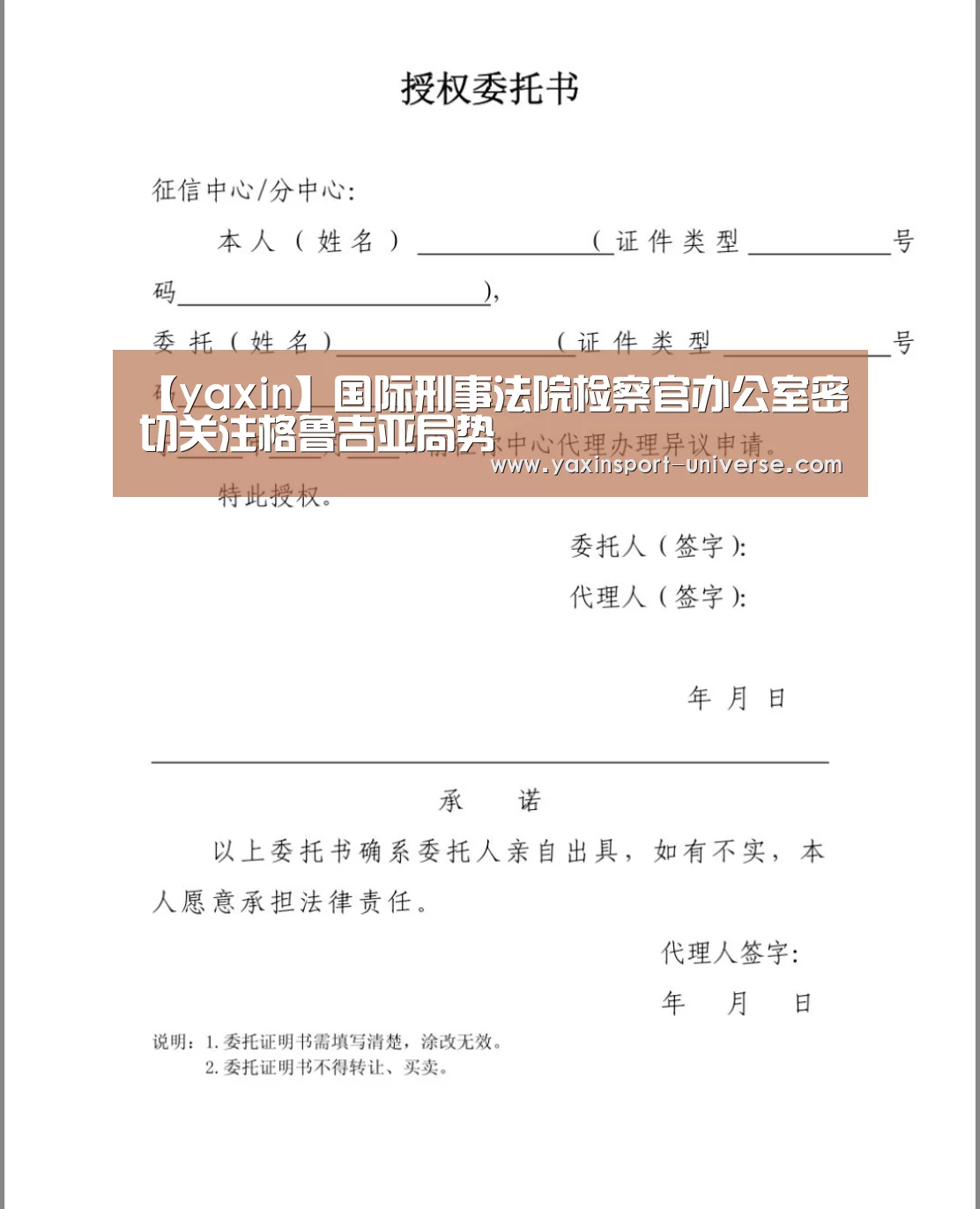 【yaxin】国际刑事法院检察官办公室密切关注格鲁吉亚局势(图1) 亚新体育